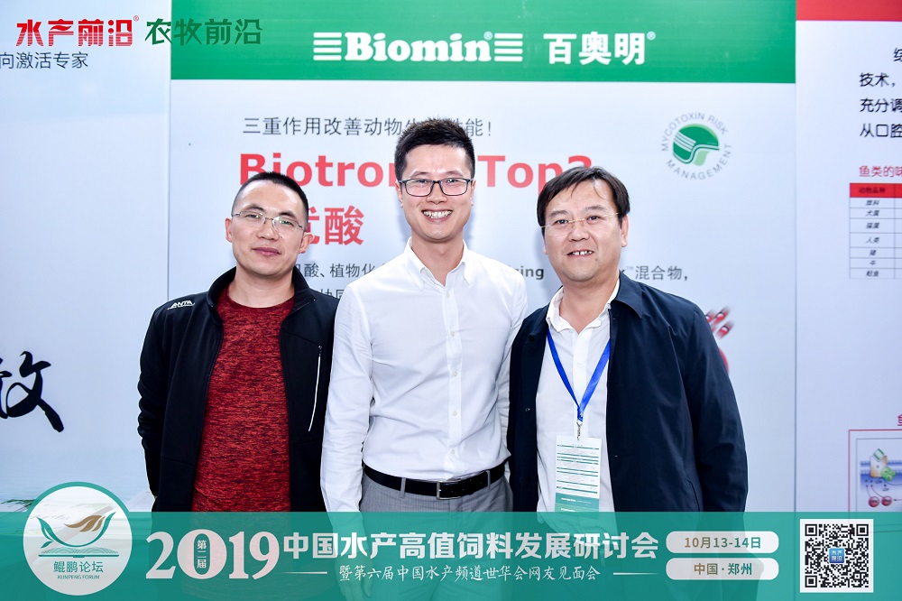 2019中國水產高值飼料發展研討會——鯤鵬論壇